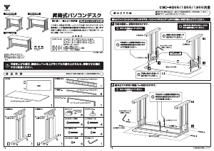説明書 山善 CGD-8055 デスク