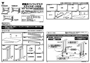 説明書 山善 CGD-8055SK デスク