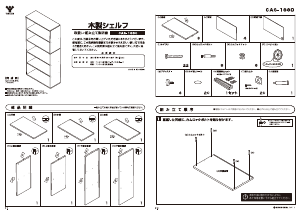 説明書 山善 CAS-1880 ブックケース
