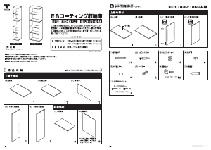 説明書 山善 CEB-1860 ブックケース