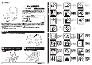 説明書 山善 AGR-45E アームチェア
