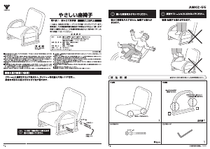 説明書 山善 AWKC-55 アームチェア