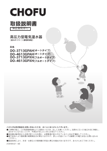 説明書 長府 DO-3713GPXH ボイラー