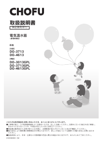 説明書 長府 DO-3713GPL ボイラー