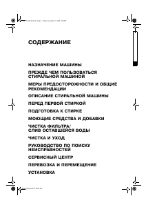 Руководство Whirlpool AWE 6316 Стиральная машина