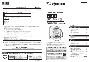 プラッサーマルタイ取扱説明書 説明書 象印 EC-XA30 コーヒーマシン