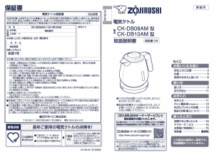 説明書 象印 CK-DB08AM ケトル