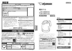 説明書 象印 CK-DB08 ケトル