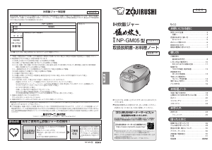 説明書 象印 NP-GM05 炊飯器