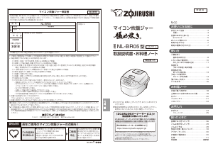 説明書 象印 NL-BR05 炊飯器