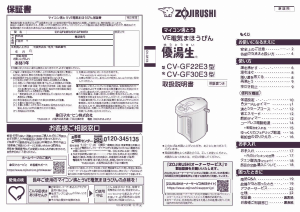 説明書 象印 CV-GF22E3 水ディスペンサー