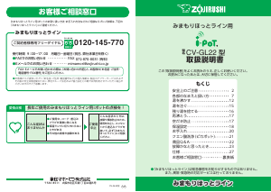 説明書 象印 CV-GL22 水ディスペンサー