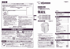 説明書 象印 CV-GN22E3 水ディスペンサー