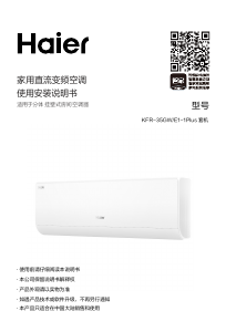 说明书 海尔 KFR-35GW/E1-1Plus 空调