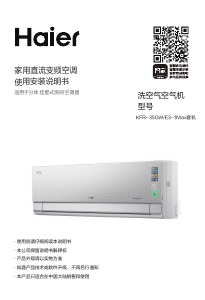 说明书 海尔 KFR-35GW/E3-1Max 空调