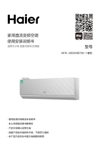 说明书 海尔 KFR-35GW/B700-1 空调