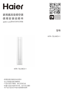 说明书 海尔 KFR-72LW/E3-1 空调