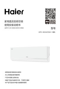 说明书 海尔 KFR-35GW/Z500-1 空调
