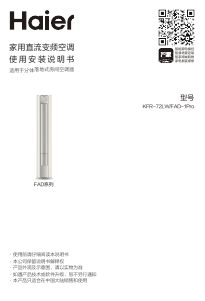 说明书 海尔 KFR-72LW/FAD-1Pro 空调