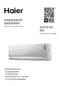 说明书 海尔 KFR-35GW/E3-1Pro 空调