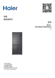 说明书 海尔 BCD-501WGHTDB5XAU1 冷藏冷冻箱
