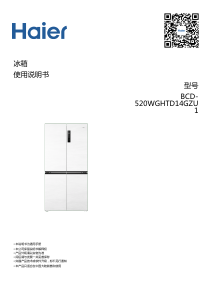 说明书 海尔 BCD-520WGHTD14GZU1 冷藏冷冻箱