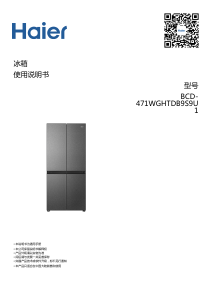 说明书 海尔 BCD-471WGHTDB9S9U1 冷藏冷冻箱