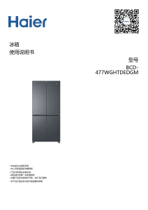 说明书 海尔 BCD-477WGHTDEDGM 冷藏冷冻箱