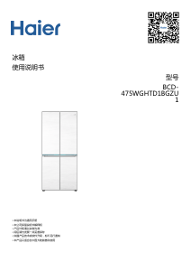 说明书 海尔 BCD-475WGHTD1BGZU1 冷藏冷冻箱