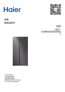 说明书 海尔 BCD-630WGHSS95SMU1 冷藏冷冻箱