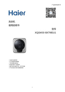 说明书 海尔 XQGM30-BX798SU1 洗衣机