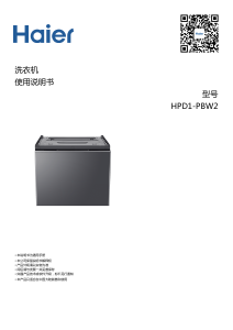 说明书 海尔 HPD1-PBW2 洗衣机