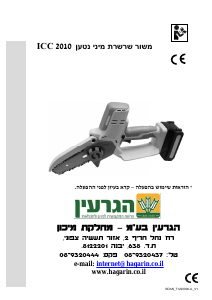 מדריך Ikra ICC 2010 מסור חשמלי