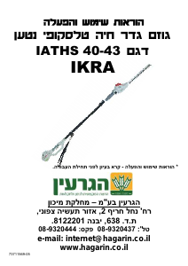מדריך Ikra IATHS 40-43 מכשיר גיזום