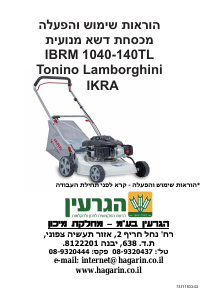 מדריך Ikra IBRM 1040-140 TL מכסחת דשא