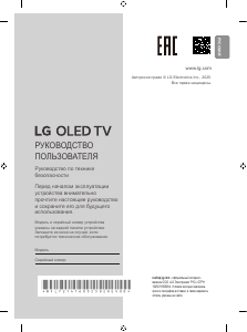 Руководство LG OLED65C5RLA OLED телевизор
