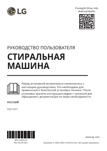 Руководство LG F2Y1WS6W Стиральная машина