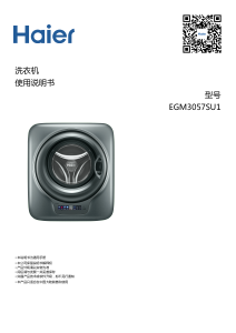 说明书 海尔 EGM3057SU1 洗衣机