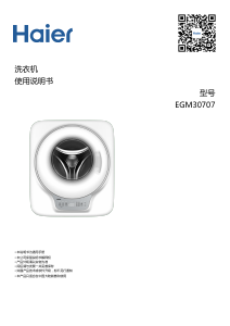 说明书 海尔 EGM30707 洗衣机