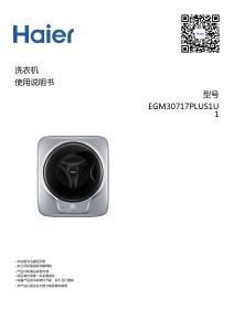 说明书 海尔 EGM30717PLUS1U1 洗衣机