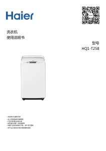 说明书 海尔 HQ1-T258 洗衣机