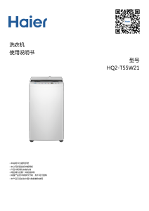 说明书 海尔 HQ2-T55W21 洗衣机