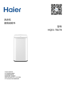 说明书 海尔 HQD1-TB278 洗衣机