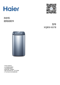 说明书 海尔 XQB50-B378 洗衣机
