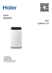 说明书 海尔 XQBM30-218 洗衣机