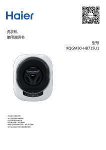说明书 海尔 XQGM30-HB715U1 洗衣机