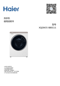 说明书 海尔 XQGM35-B80CU1 洗衣机