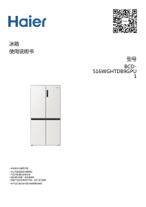 说明书 海尔 BCD-516WGHTDB9GPU1 冷藏冷冻箱