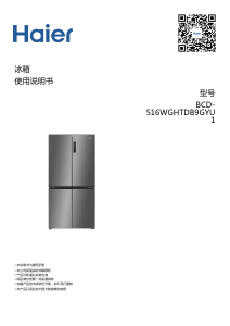说明书 海尔 BCD-516WGHTDB9GYU1 冷藏冷冻箱