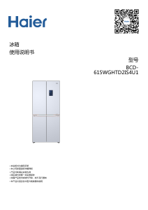 说明书 海尔 BCD-615WGHTD2IS4U1 冷藏冷冻箱